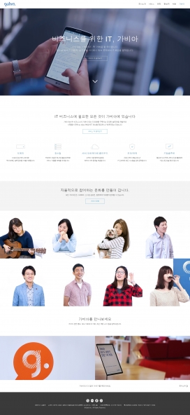 韩国Gabiah-IT商业酷站！