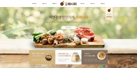 食谱专家！韩国ORECIPE美食料理餐饮企业网站设计！