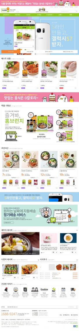 韩国goobne电子购物网站-类似中国的京东模式。