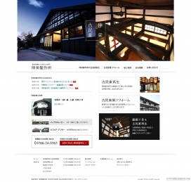 日本古民家房子装修网站。