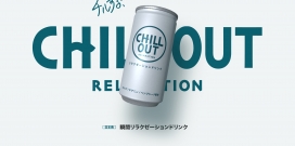 日本CHILL OUT啤酒！