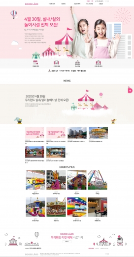 韩国DOORILAND-杜里乐园儿童游乐场！