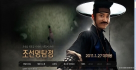 韩国2011年贺岁片古装戏《侦探》电影宣传网站。