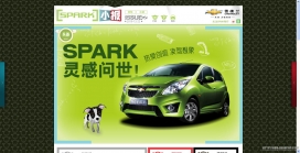 雪佛兰汽车2011新SPARK斯帕可灵感问世！Chevrolet SPARK
