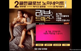 韩国爱情迷幻药电影宣传网站