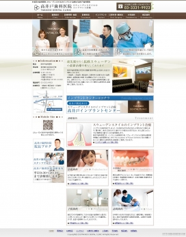 日本东京高井户牙科诊所网站