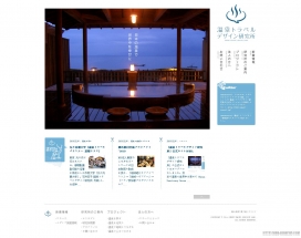 日本温泉旅游设计院， 日本温泉世界各地的人类圣域快乐温泉