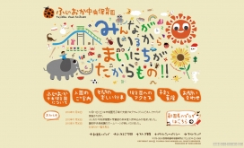 日本富士中央托儿所幼儿园。在花园，一年一度的活动，课余托管计划，想法会引导你对儿童照顾和养育支持信息
