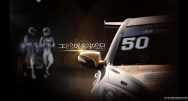 韩国超级新秀工程-赛车