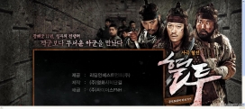 韩国2011最新古装影视宣传酷站之《流血》