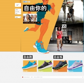 自由你的！耐克Nike Free全新广告语。新款运动跑步鞋产品展示网站。