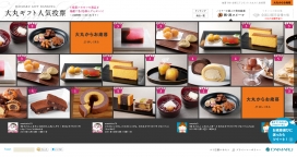 日本大丸民众投票礼品！料理美食网站。