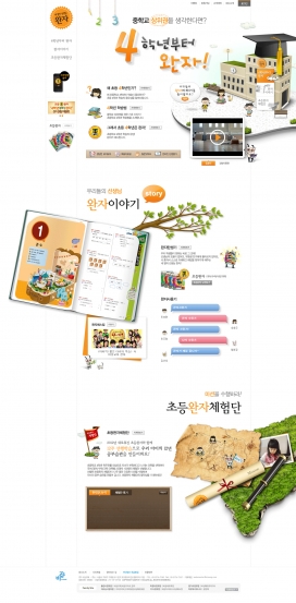 我的下一个老师!韩国wanja卡通风格教育网站。