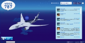 一个特殊的网站收集了波音787梦想飞机的声音！