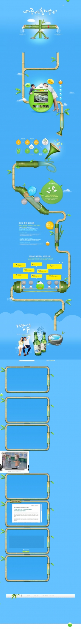 韩国chamisulsoju烧酒饮料产品酷站！