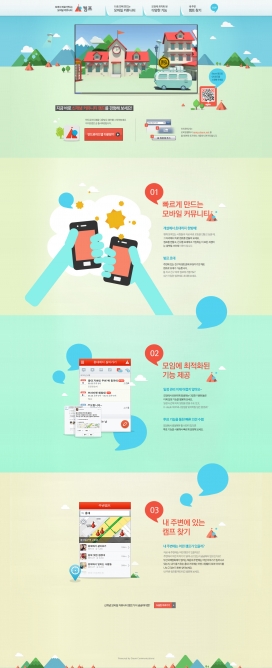 立即共同创造移动社区营！韩国daum社区娱乐交互网站