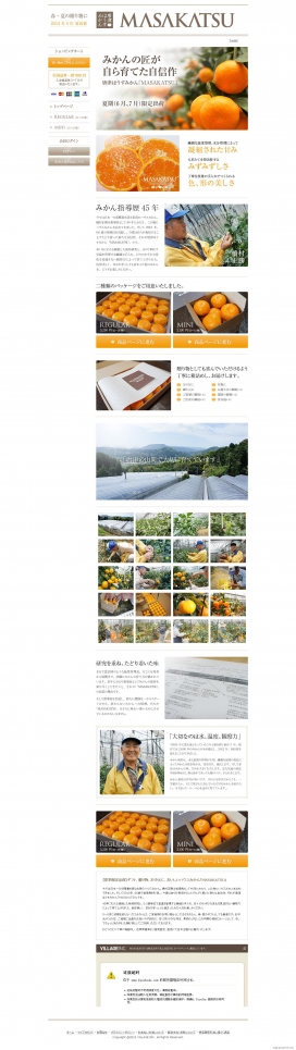 日本高档礼品“正胜”蜜桔-高级水果脐橙-蜜柚-柚子网站。