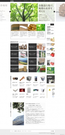 日本博达bolda商店用品！bolda（博达）是用硬纸板，纸板加固，如以生产高品质的显示装置的环保业务。