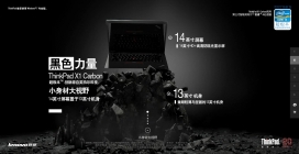 黑色的力量-小身材大视野。联想ThinkPad X1 Carbon笔记本电脑。非常酷的笔记本旋转展示，逼真的石头堆花落效果。