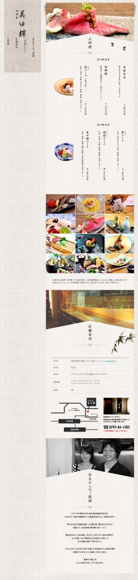 四季彩-日本美辉料理美食餐饮网站！