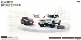 最伟大的爱情，都是由2个光棍造成的！全新2013款Jeep Compass 指南者上市，价格报价及图片-Jeep中国官方网站