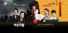 韩国2013剧情电影《拍手流氓》酷站网站，网站首页采用flash滑块左右半屏设计。