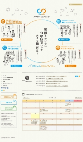 共享一个微笑！日本smilesharing100是一个推动“挑战未来项目”，解决社会经济问题理念的企业网站。首页采用手绘卡通形式设计。