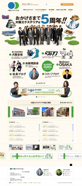 日本大阪外部环境美化-花园外墙设计-园林花园设计建造公司网站。