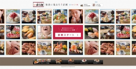 这里是为您推荐的美食诊断菜单。日本涮涮锅篮料理美食酷站。首页左右交叉滚动的图片特效比较有意思。