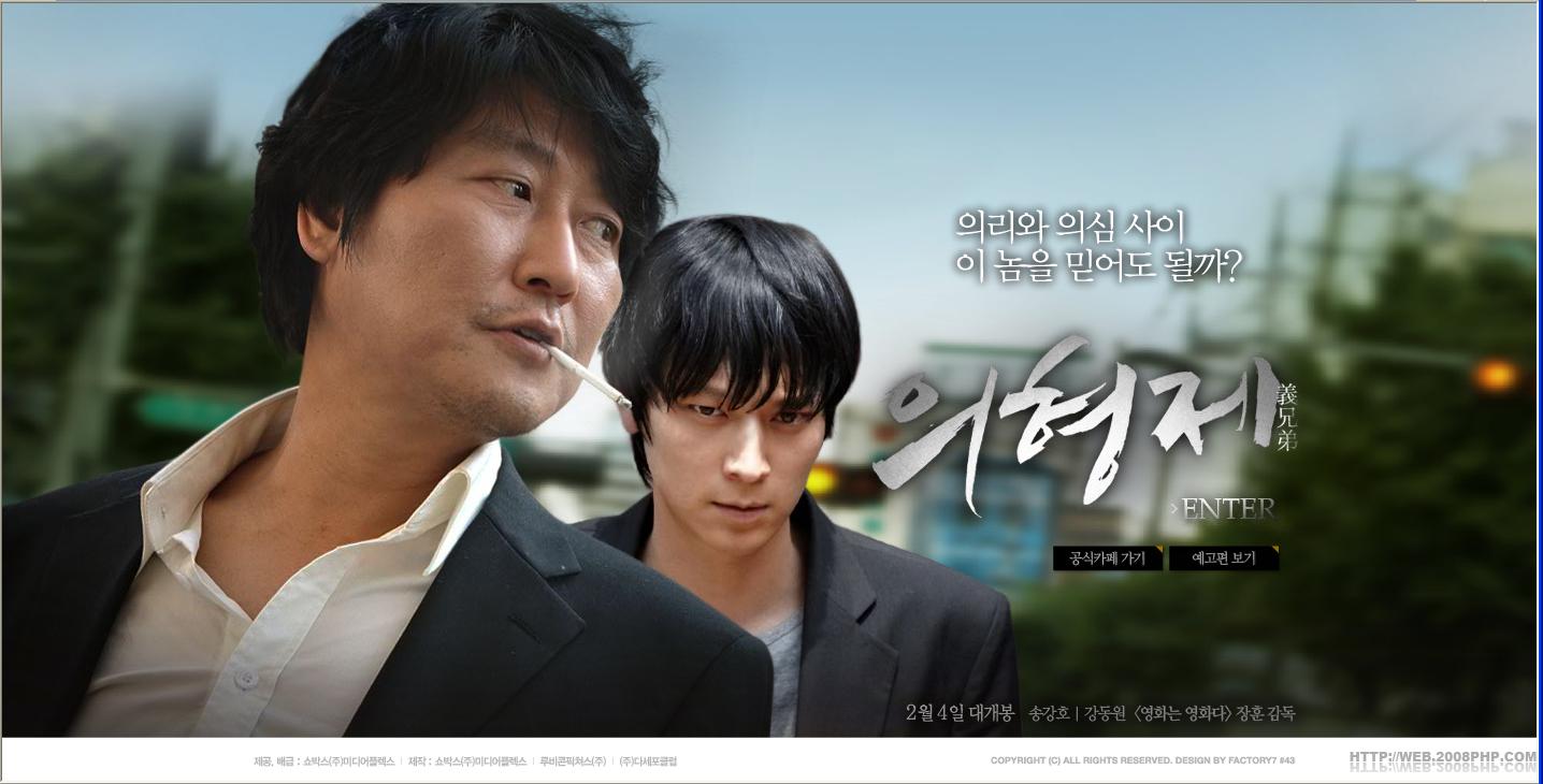韩国2010年贺岁情感义气大片《义兄弟》电影宣传网站