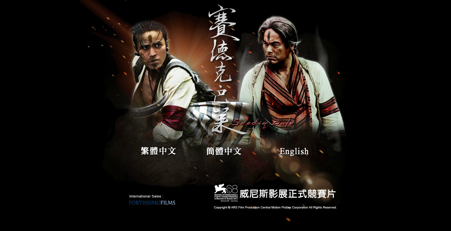 赛德克巴莱电影完整版免费观看 20110908222444.jpg