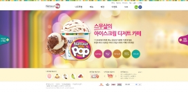 韩国著名冰淇淋品牌natuur官方酷站！