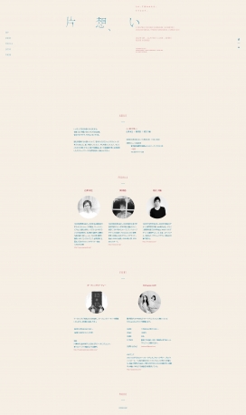 三人展！日本三个平面设计师的“单恋”作品展示酷站。