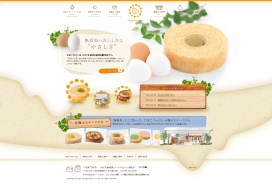 日本鸡蛋系列蛋糕店酷站。