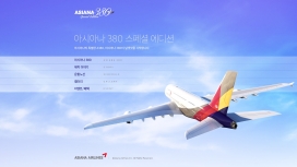 韩亚380航空公司企业酷站。