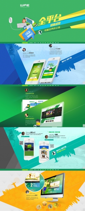腾讯网2014巴西世界杯设计前端回顾HTML5设计酷站！