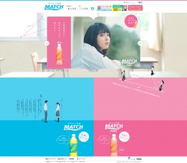 日本大冢食品-维生素碳酸MATCH特别网站！