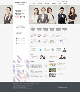 韩国19议会选举-中央选举管理委员会
