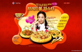 韩国金喜善代言的多米诺意大利面披萨饼美食食物网站