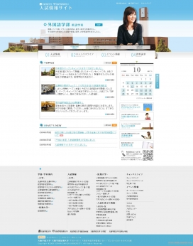 日本大阪学院大学教育机构网站