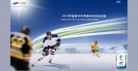 中国三星手机加拿大温哥华2010冬奥会网站 - 做中国人民喜爱的企业，贡献于中国社会的企业