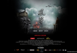 中国09年影视电影风声官方网站