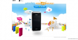 韩国SKY2010最新迎春宽屏手机产品
