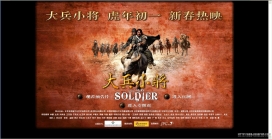中国香港2010电影《大兵小将》古装武侠官方网站-电影酷站。影片由成龙，王力宏主演，网站场景设计精美
