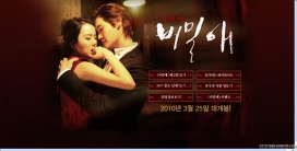 韩国Bimilae《秘密爱》电影宣传网站，主演刘智泰，尹真绪