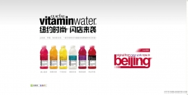 国内纽约时尚 vitaminwater 闪店来袭。酷乐仕,维他命获得,维他命水,可口可乐,闪店,北京,优唐,彩色,饮料,免费试饮