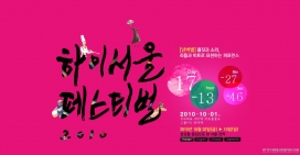 韩国2010年首尔文化节文艺活动网站