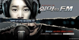 韩国电影《深夜调频》宣传网站