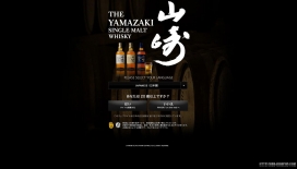 日本三得利山崎威士忌酒网站