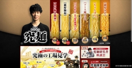 日本Myojo面条研究（Kiwamen）品牌网站 ，面条，鱼酱猪肉，拉面